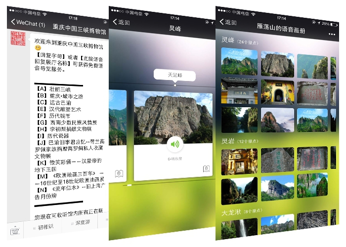 智慧旅游的具體應用